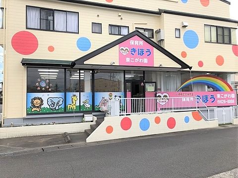 東こがわ園