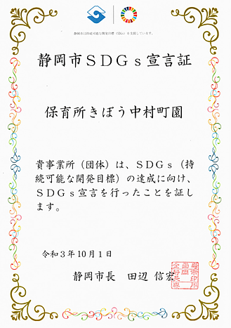 SDGs宣言事業所・団体一覧（SDGs宣言書）